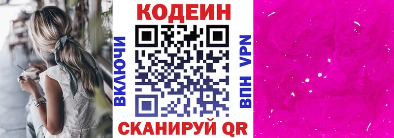 Codein Purple Drank  Балахна 
